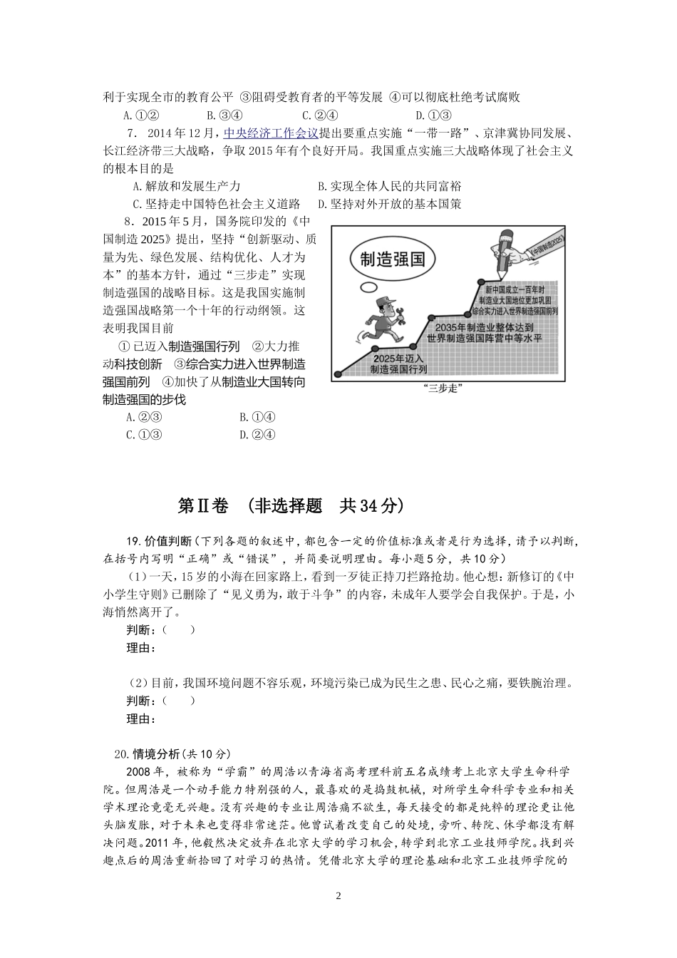 2015年枣庄思想品德中考试卷及答案.doc_第2页