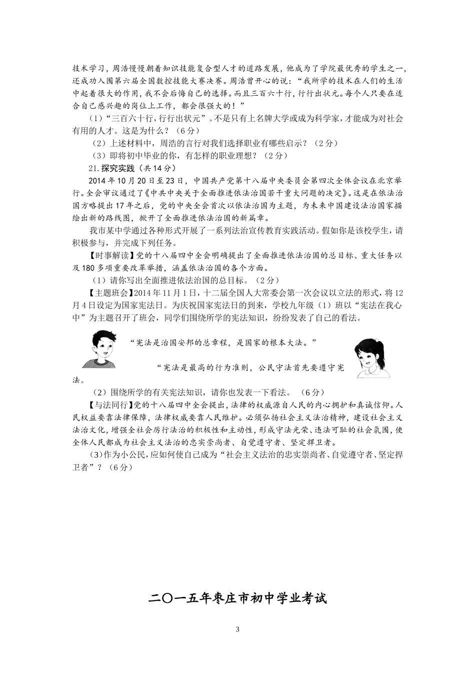 2015年枣庄思想品德中考试卷及答案.doc_第3页