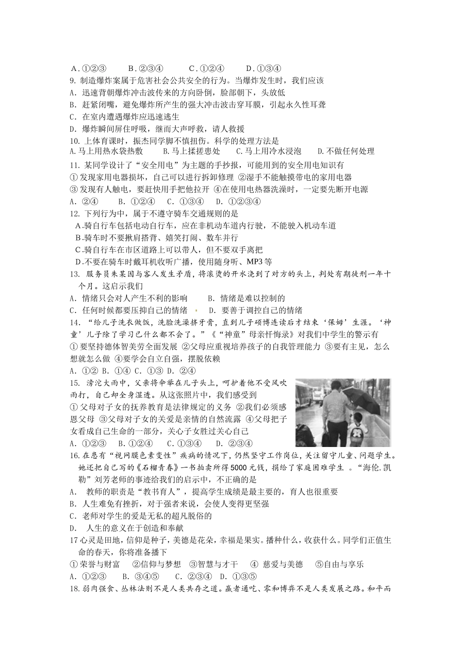 2016滨州市中考思想品德试题与答案.doc_第2页