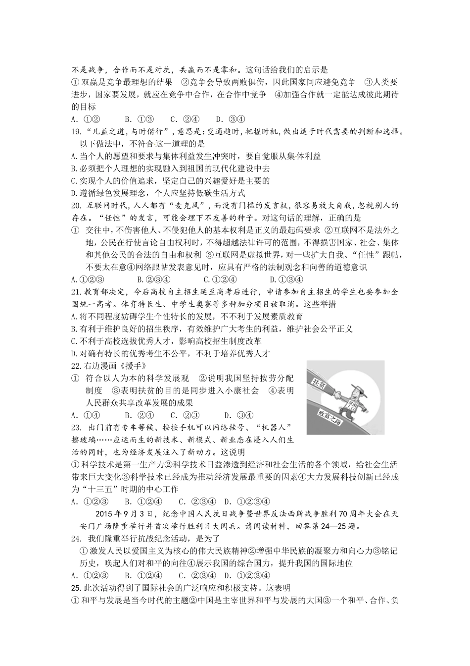 2016滨州市中考思想品德试题与答案.doc_第3页