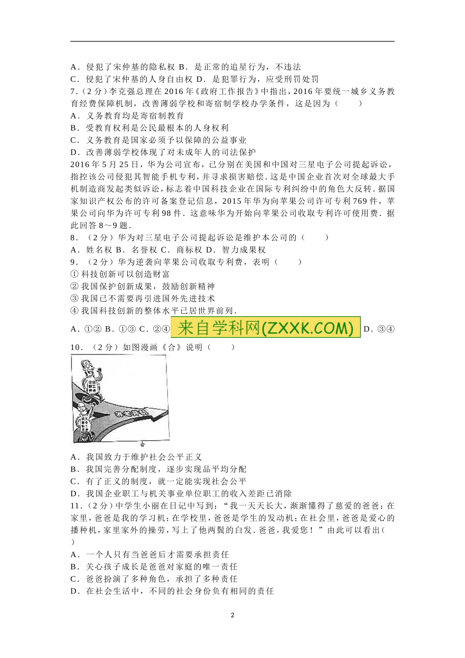 2016年广西南宁市中考思想品德试题及答案.doc_第2页