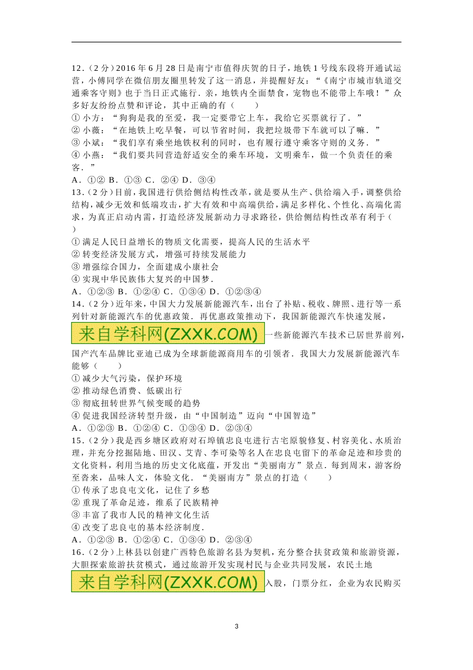2016年广西南宁市中考思想品德试题及答案.doc_第3页