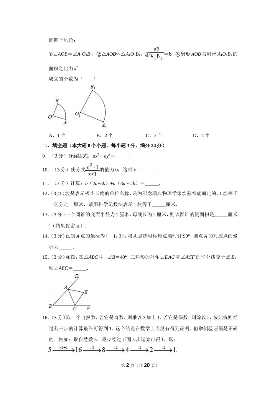 2015年湖南省常德市中考数学试卷.doc_第2页
