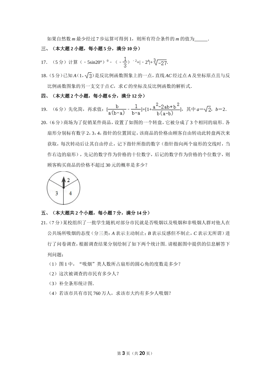2015年湖南省常德市中考数学试卷.doc_第3页