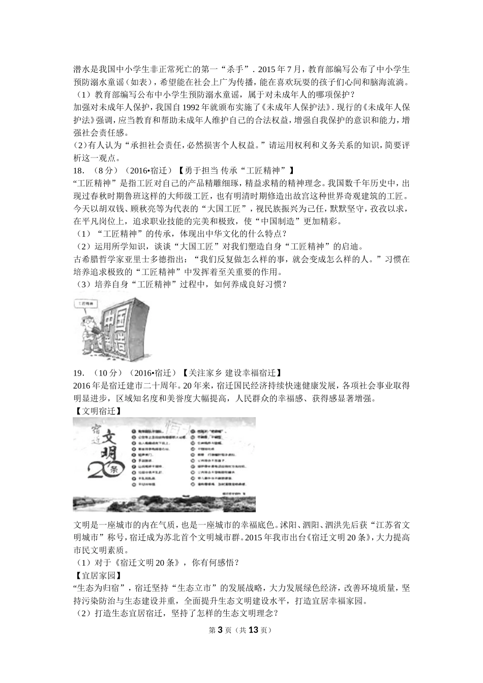 2016年江苏省宿迁市中考政治试题及答案.doc_第3页