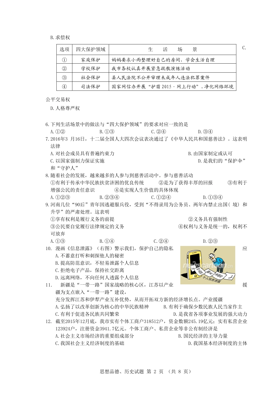 2016年江苏省徐州市中考道德与法治试卷（Word+答案）.doc_第2页