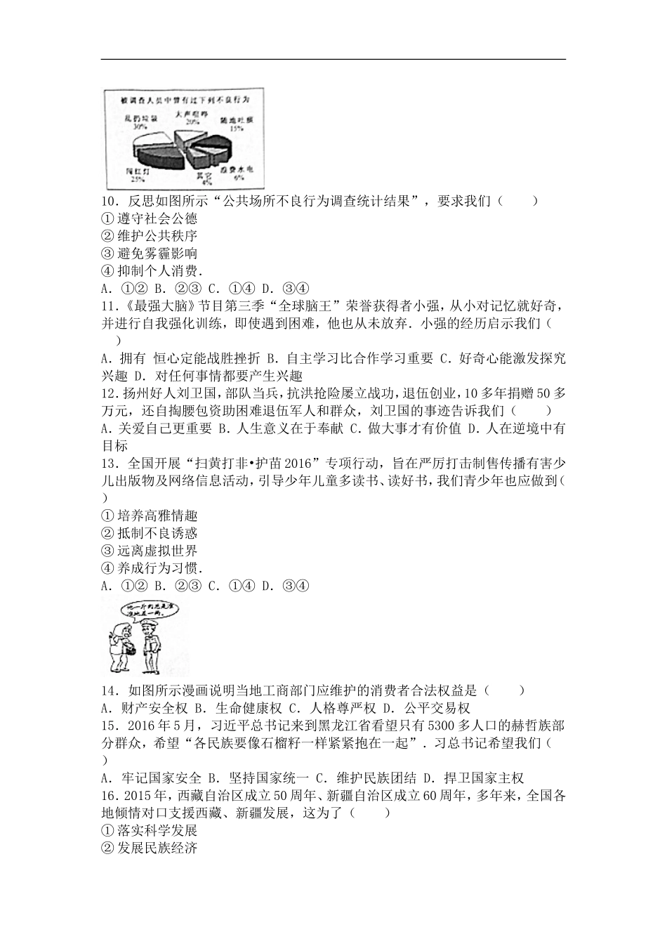2016年江苏省扬州市初中政治试题.doc_第2页