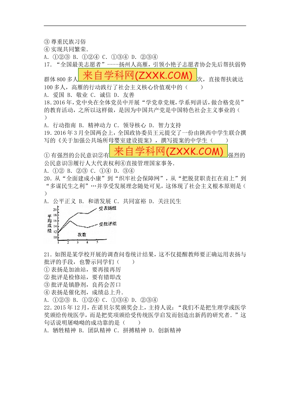 2016年江苏省扬州市初中政治试题.doc_第3页