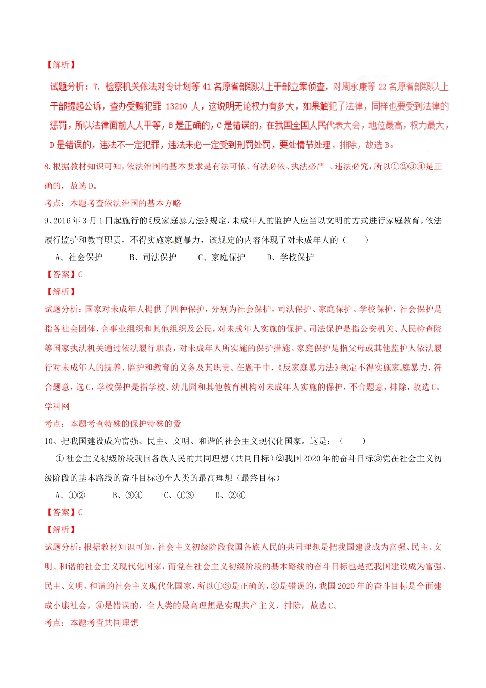 2016年辽宁省朝阳市中考政治试题（解析）.doc_第3页