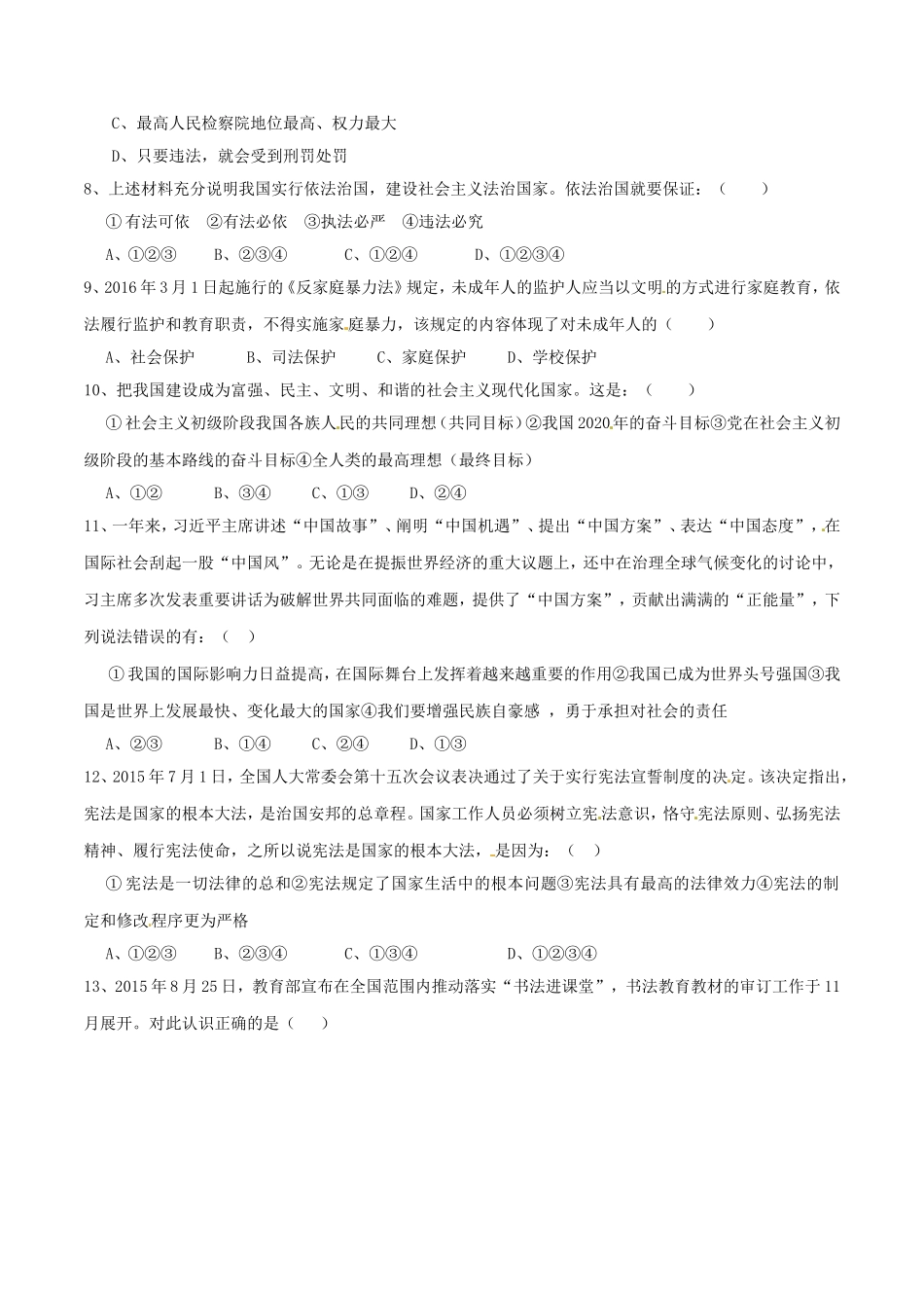 2016年辽宁省朝阳市中考政治试题（空白卷）.doc_第2页