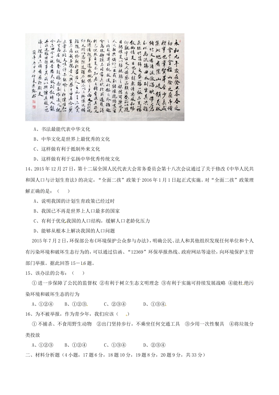 2016年辽宁省朝阳市中考政治试题（空白卷）.doc_第3页