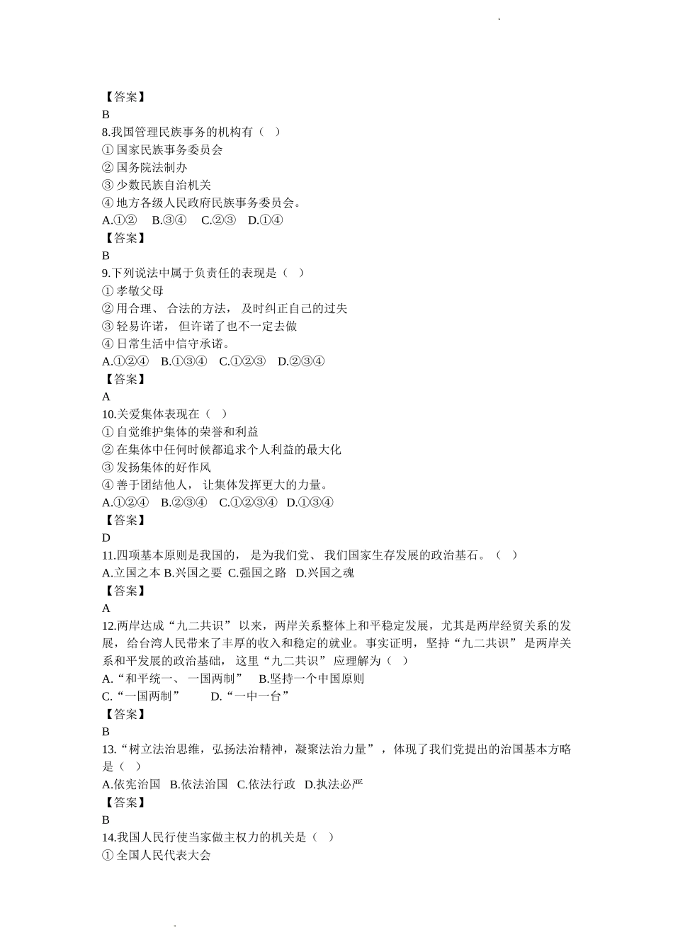 2016年辽宁省抚顺市中考政治真题及答案.doc_第2页