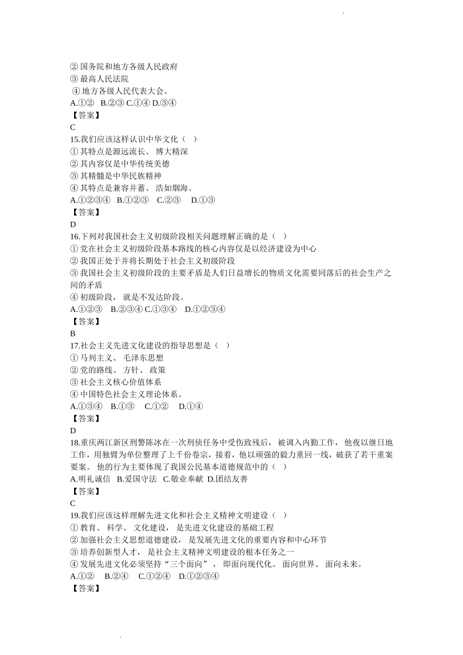 2016年辽宁省抚顺市中考政治真题及答案.doc_第3页