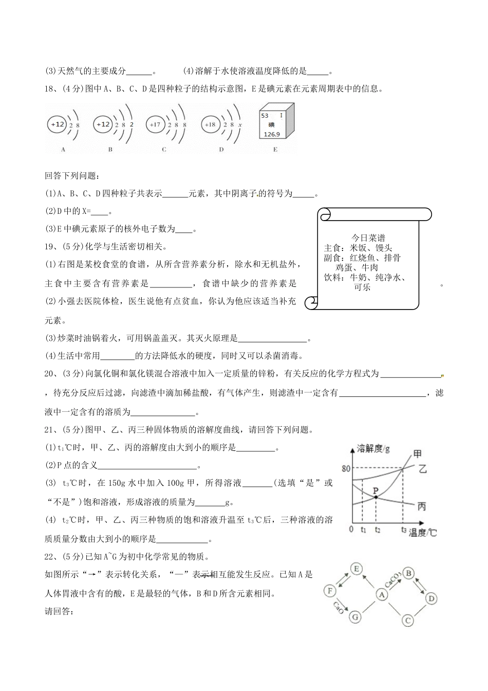 2015年西藏自治区中考化学真题.docx_第3页