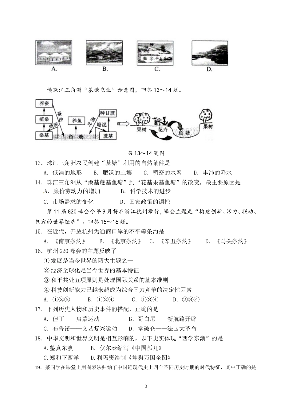 2016年台州市中考历史、社会政治试题及答案.doc_第3页