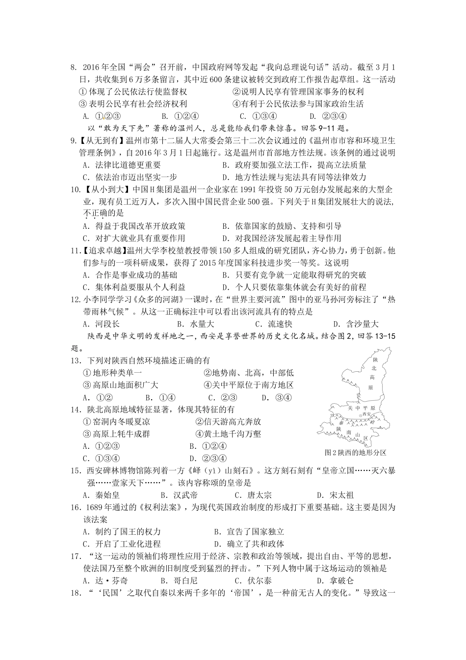 2016年温州市中考社会思品试题及答案.doc_第2页