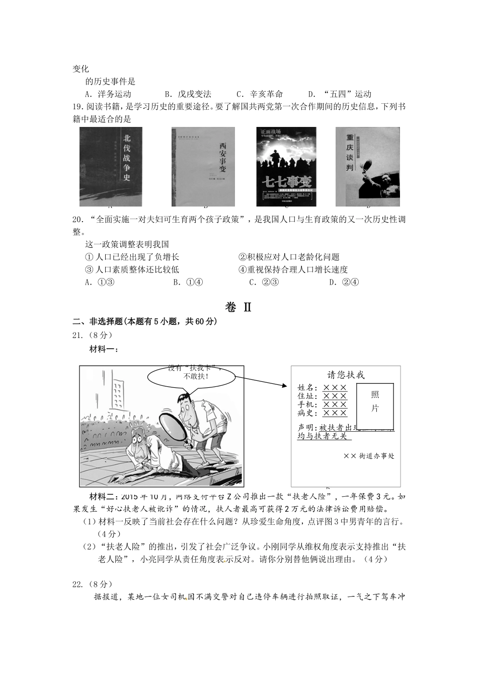 2016年温州市中考社会思品试题及答案.doc_第3页