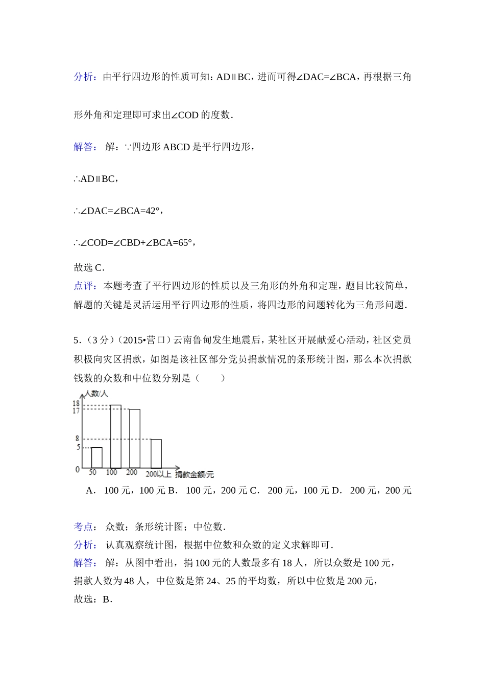 2015年辽宁省营口市中考数学试卷（解析）.doc_第3页