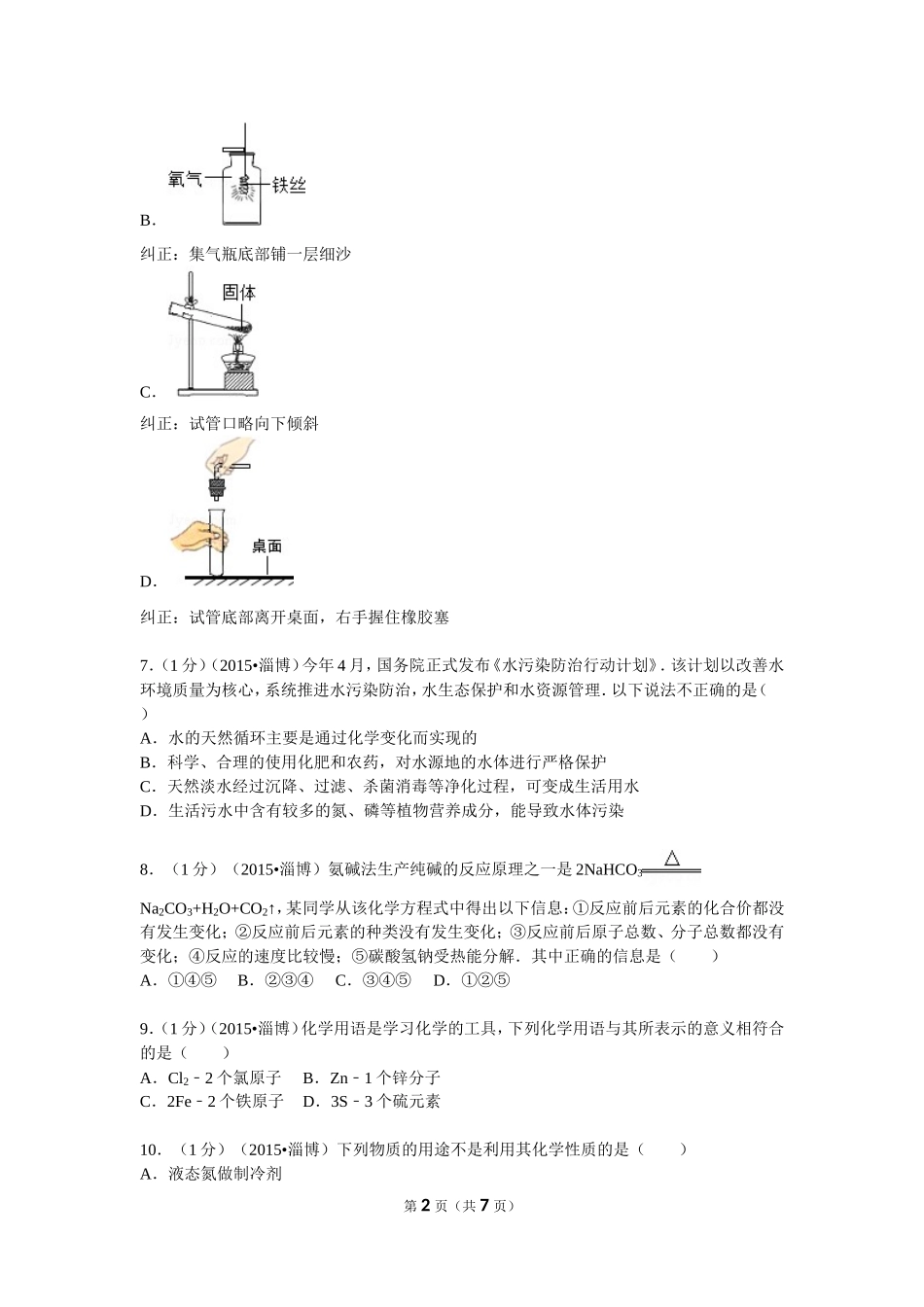 2015年淄博市化学中考试题及答案.doc_第2页