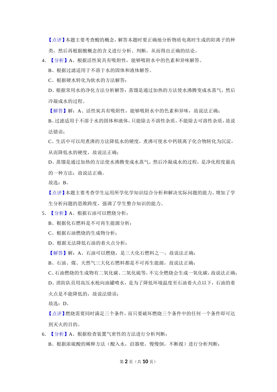 2016年甘肃省武威、白银、定西、平凉、酒泉、临夏州、张掖中考化学试题（解析版）.doc_第2页