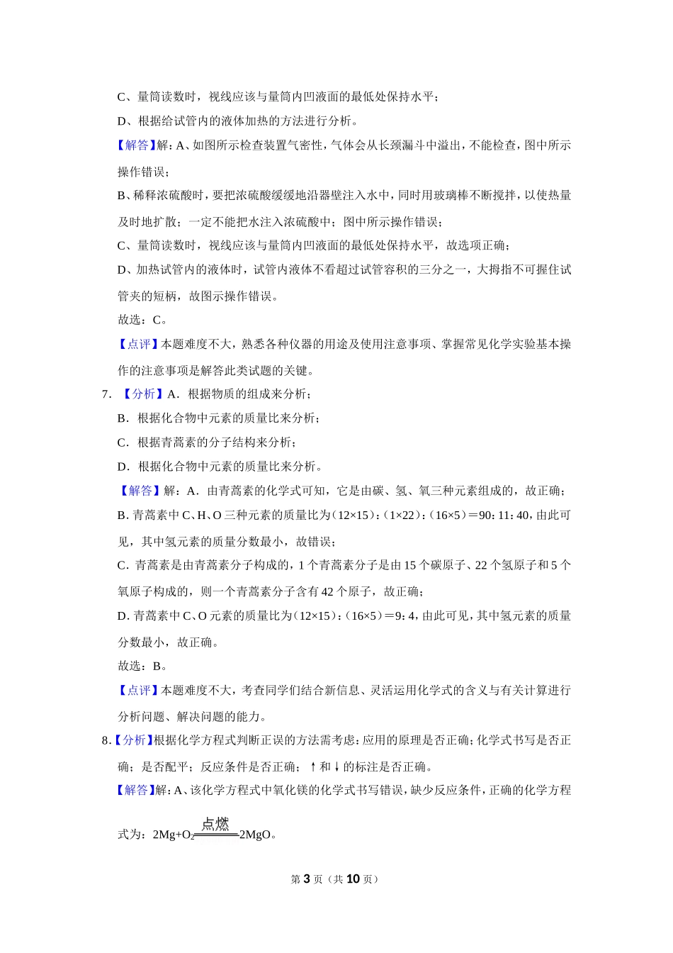 2016年甘肃省武威、白银、定西、平凉、酒泉、临夏州、张掖中考化学试题（解析版）.doc_第3页
