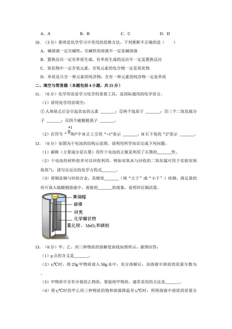 2016年甘肃省武威、白银、定西、平凉、酒泉、临夏州、张掖中考化学试题（原卷版）.docx_第3页