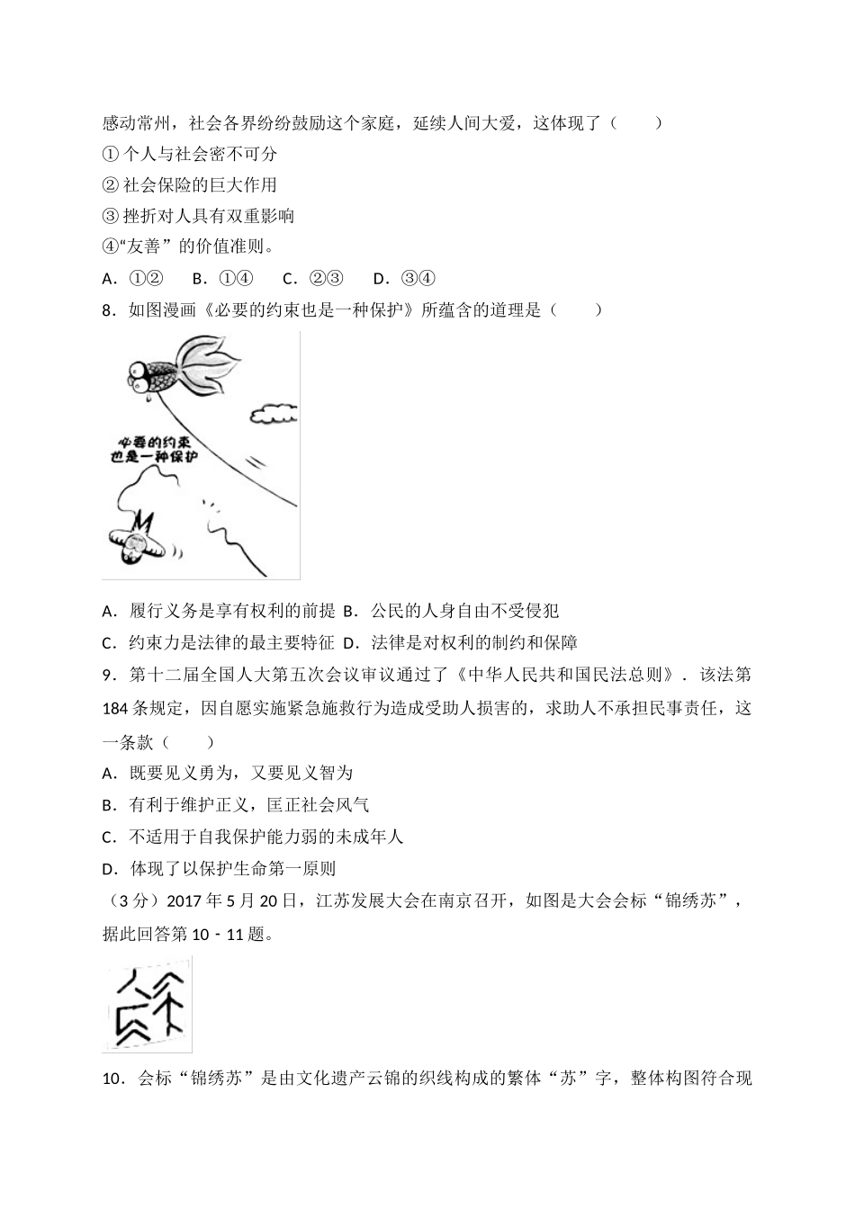 2017常州市中考思想品德试题与答案.doc_第2页