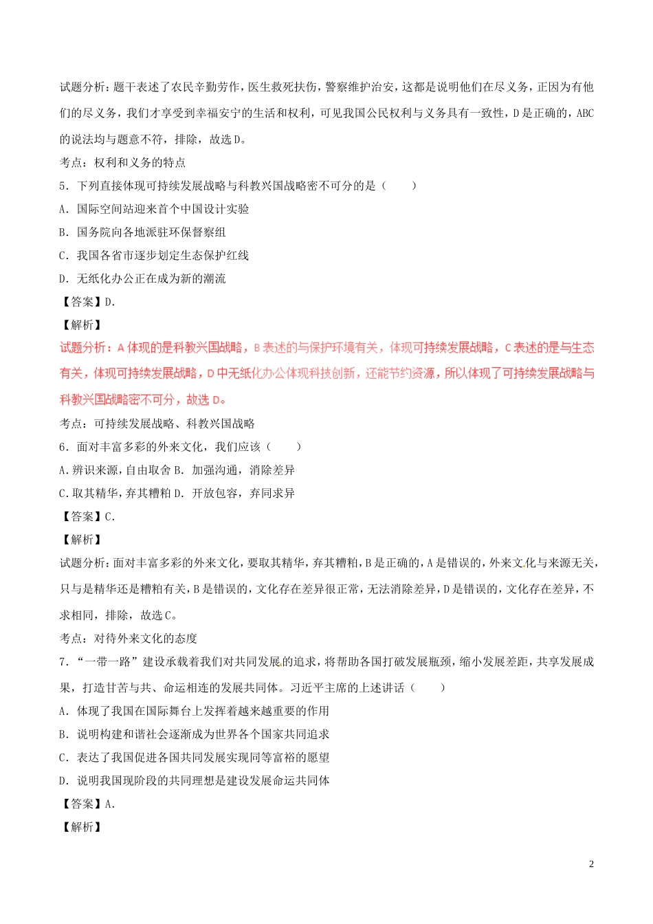2017南京市中考政治试题及答案.doc_第2页