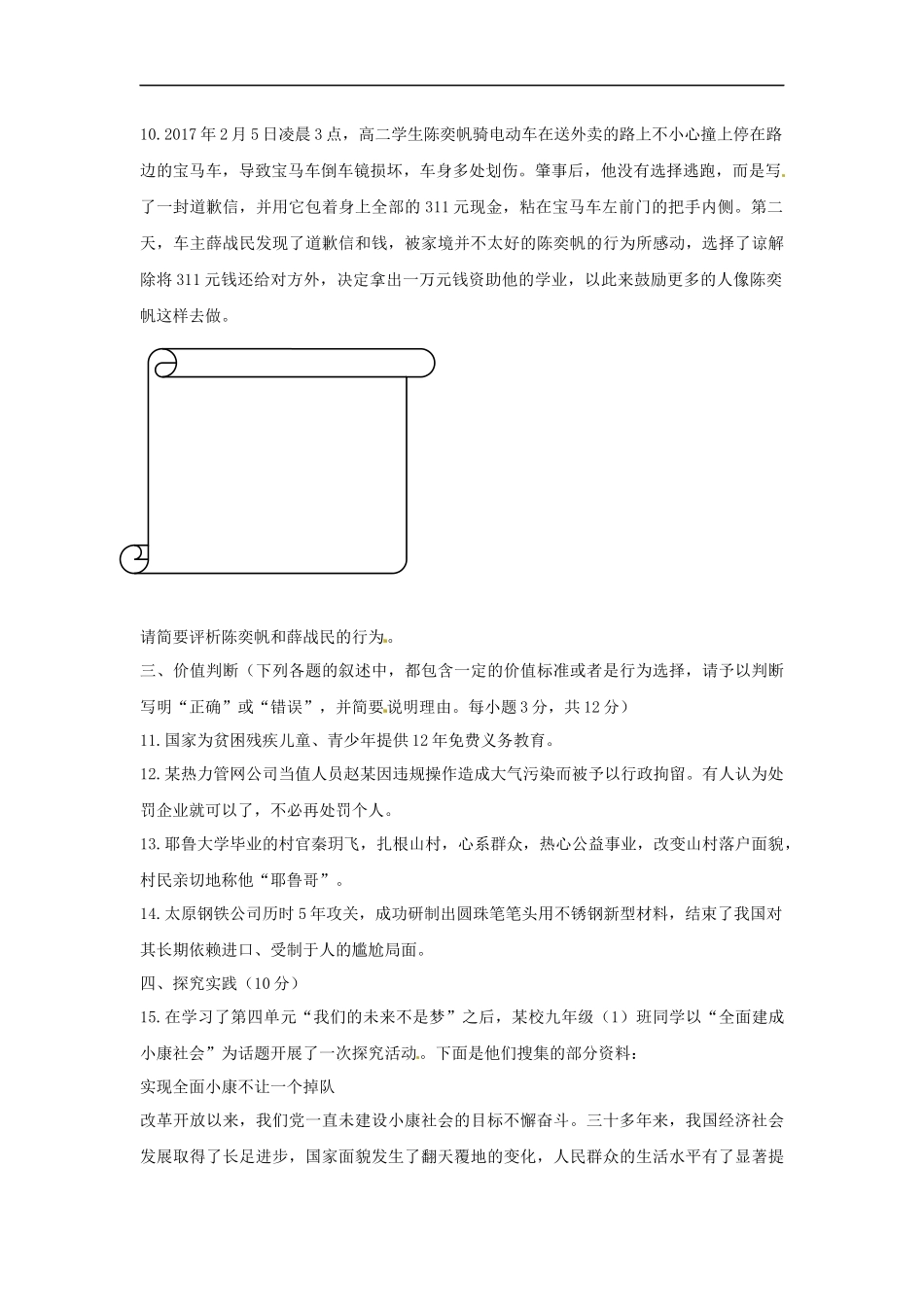 2017年德州市中考思品试卷及答案.docx_第3页