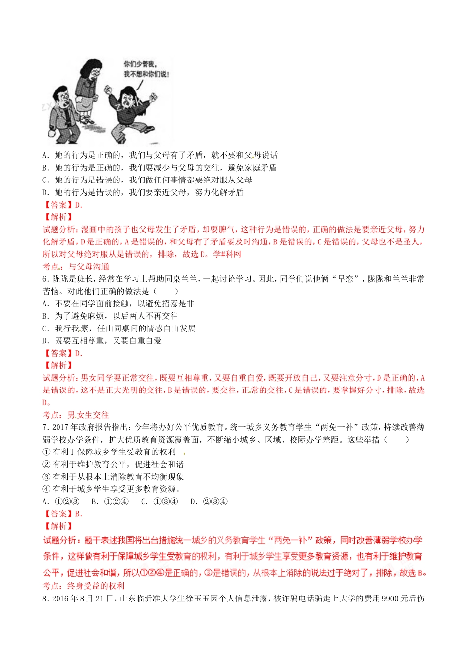 2017年甘肃省武威、白银、定西、平凉、酒泉、临夏州、张掖中考政治试题（解析版）.doc_第2页