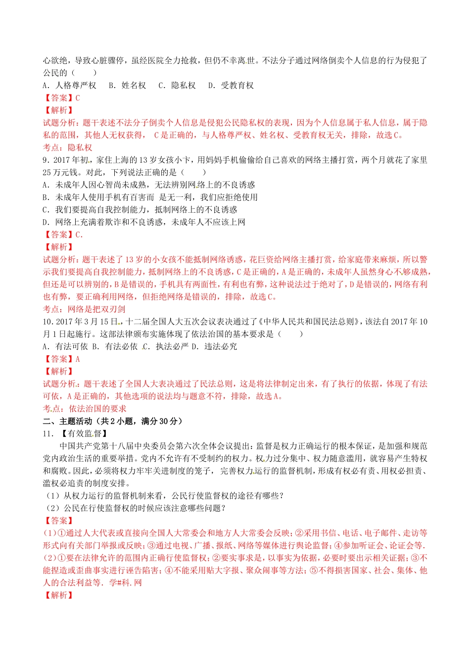 2017年甘肃省武威、白银、定西、平凉、酒泉、临夏州、张掖中考政治试题（解析版）.doc_第3页