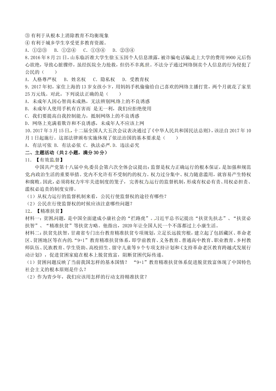 2017年甘肃省武威、白银、定西、平凉、酒泉、临夏州、张掖中考政治试题（原卷版）.doc_第2页