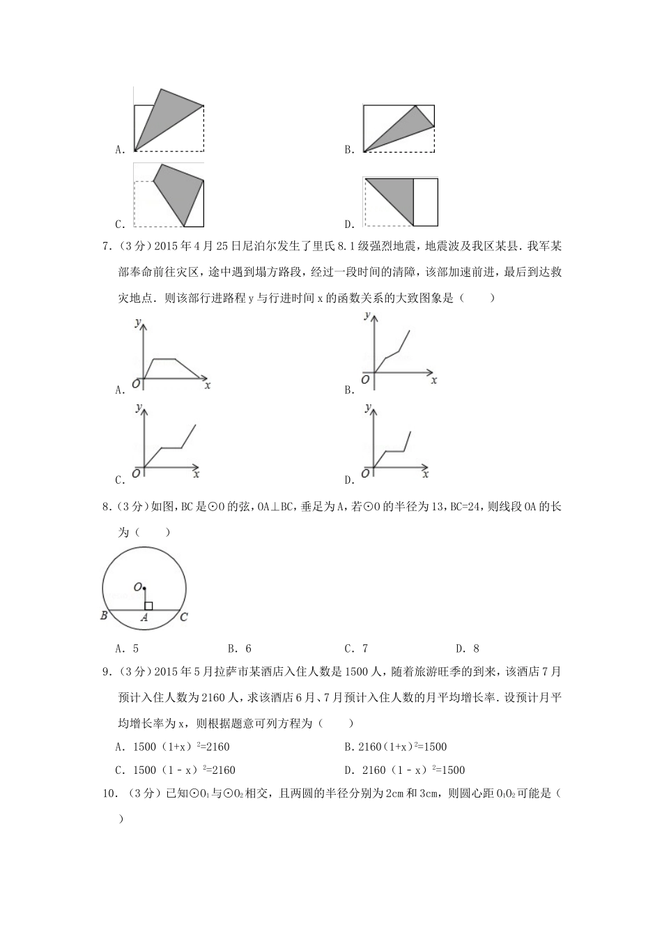 2015年西藏中考数学真题及解析.doc_第2页