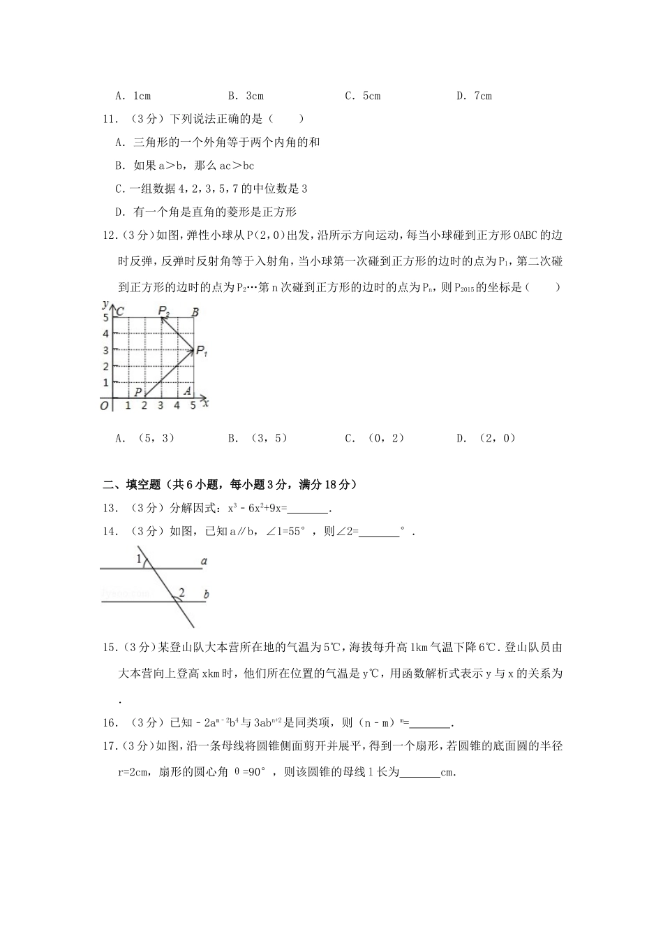 2015年西藏中考数学真题及解析.doc_第3页