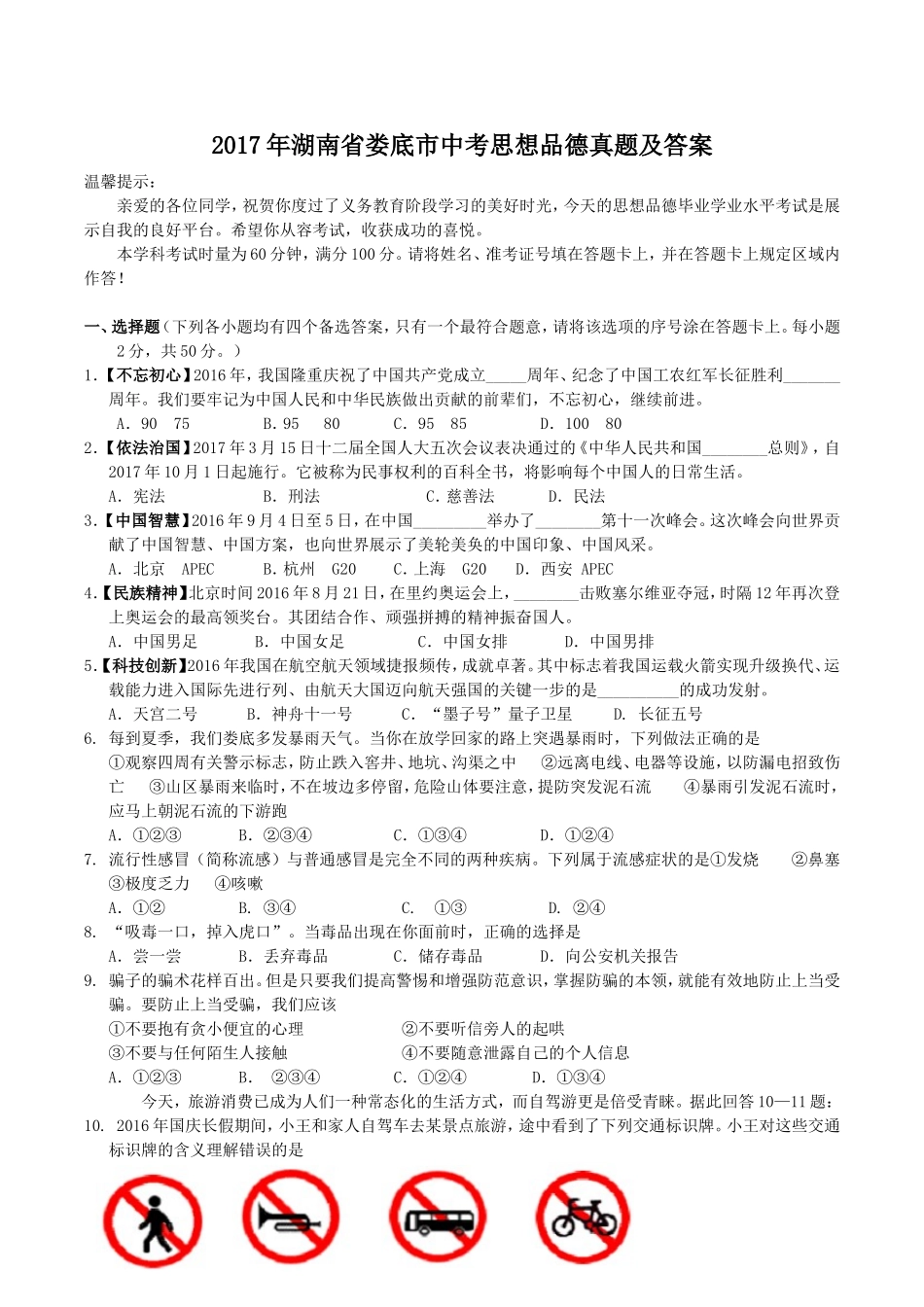2017年湖南省娄底市中考思想品德真题及答案.doc_第1页