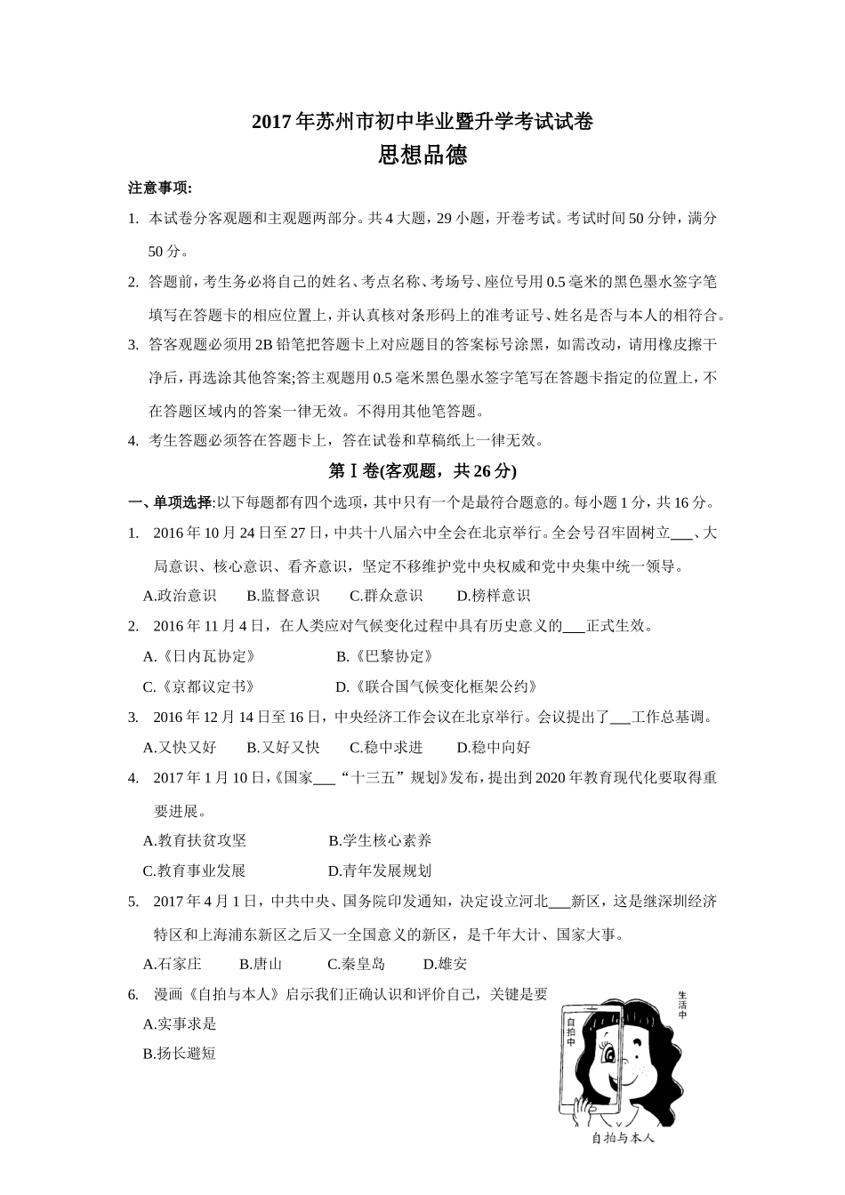 2017年江苏省苏州市中考政治试题及答案.doc_第1页