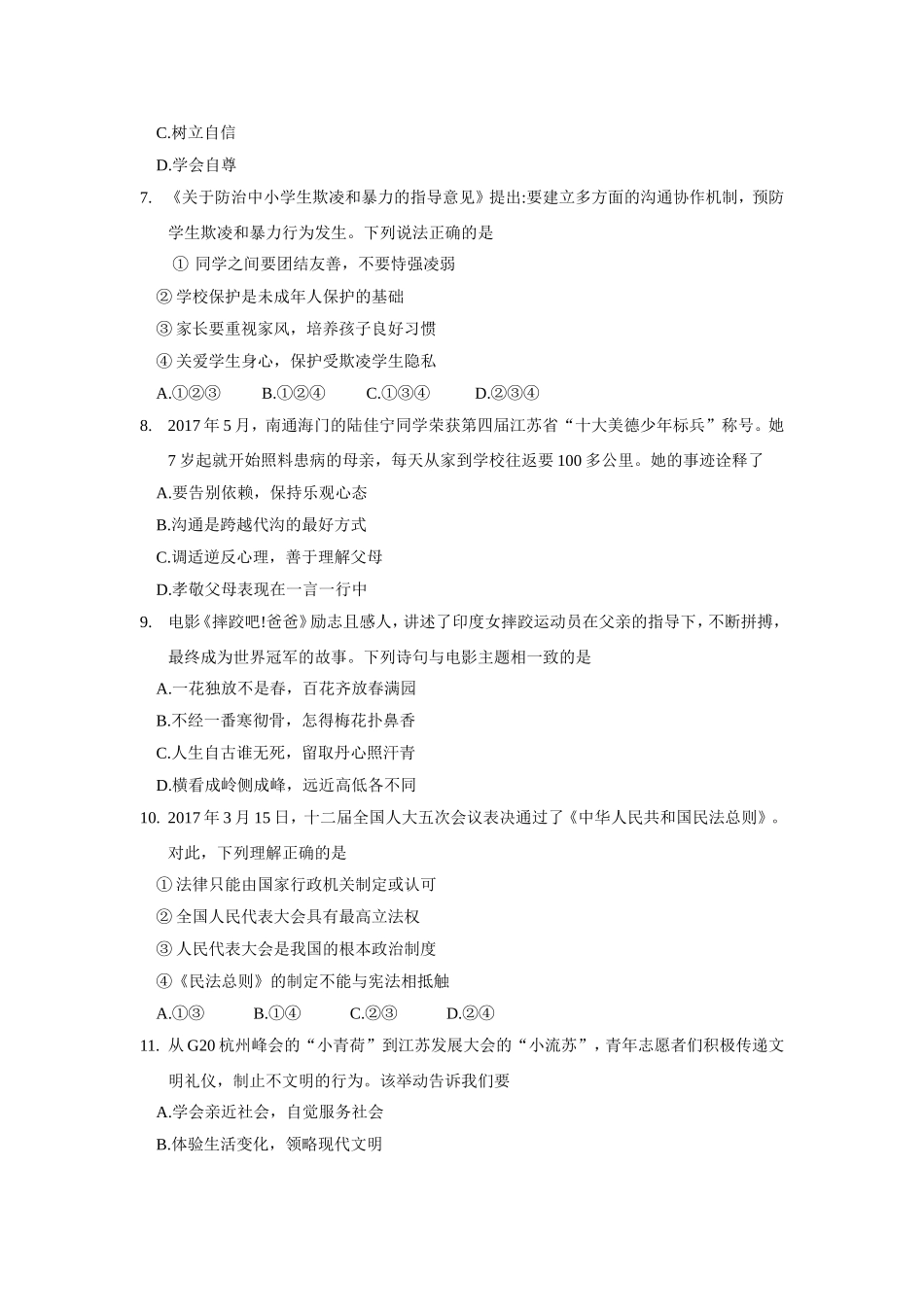 2017年江苏省苏州市中考政治试题及答案.doc_第2页