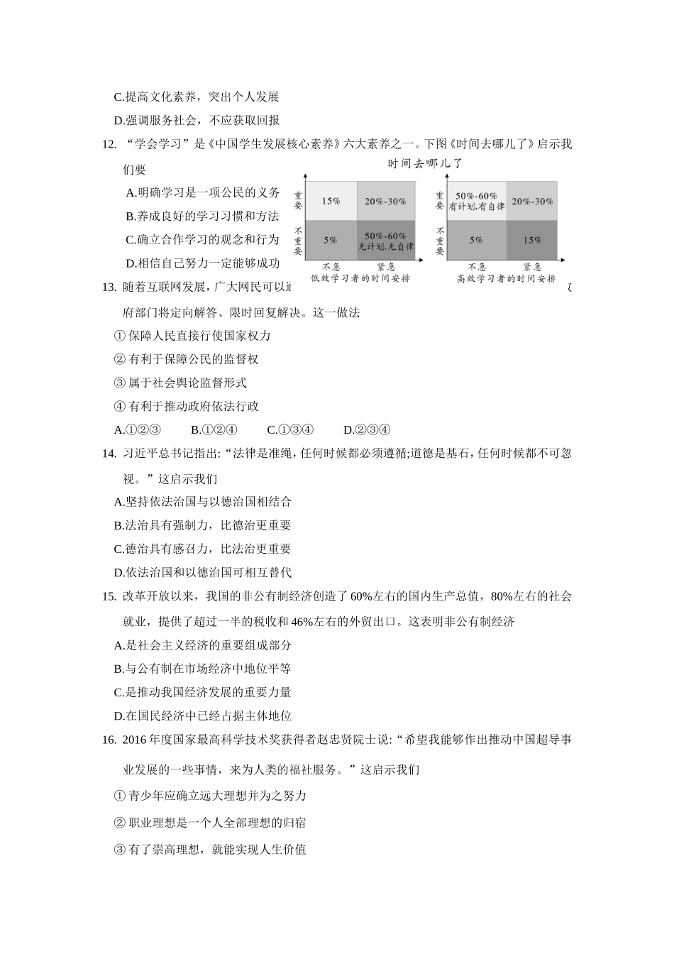 2017年江苏省苏州市中考政治试题及答案.doc_第3页