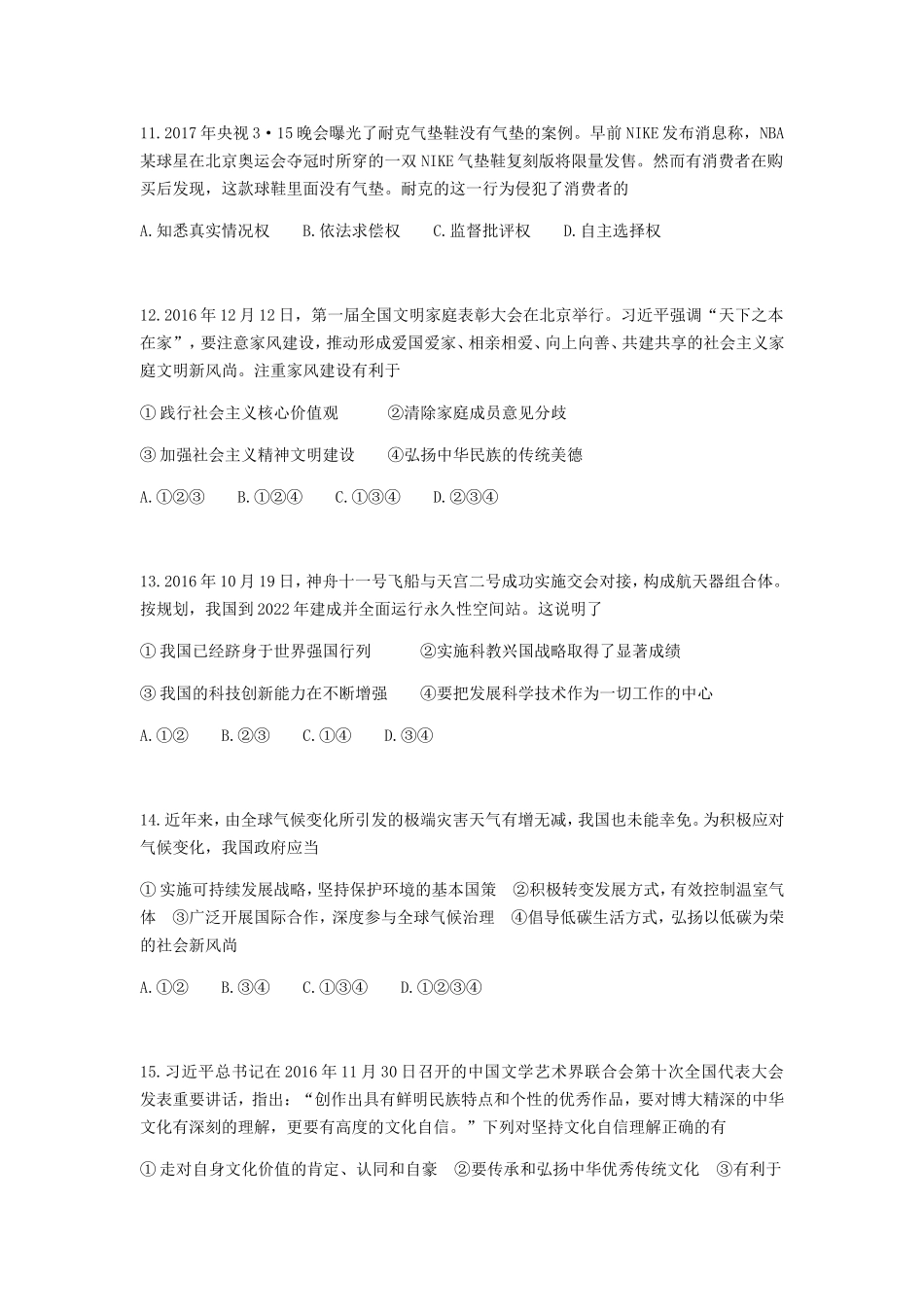 2017年江苏省无锡市政治中考试卷及答案.doc_第3页