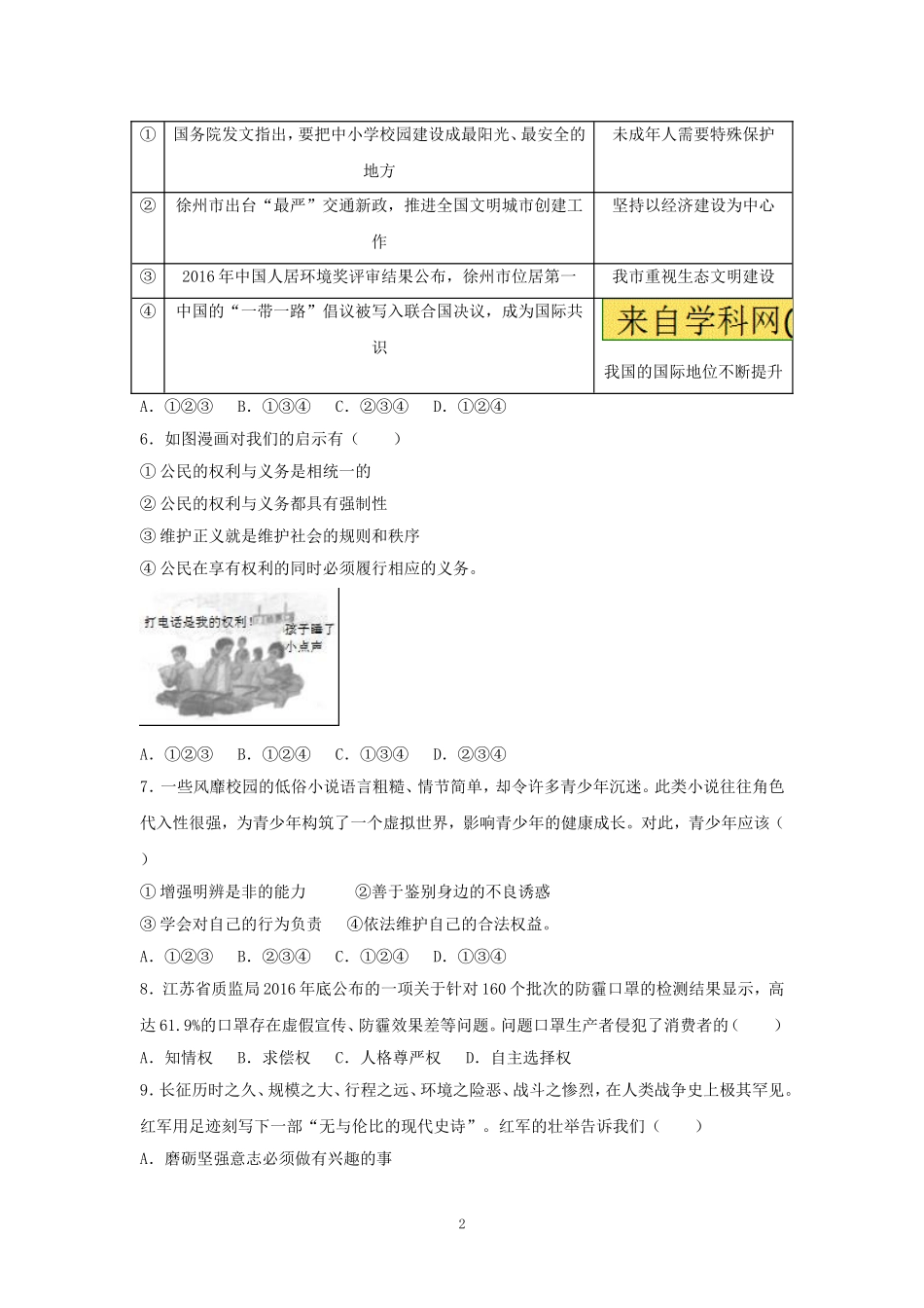 2017年江苏省徐州市中考道德与法治试卷（Word+答案）.doc_第2页