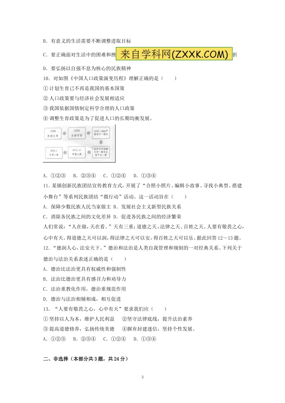 2017年江苏省徐州市中考道德与法治试卷（Word+答案）.doc_第3页