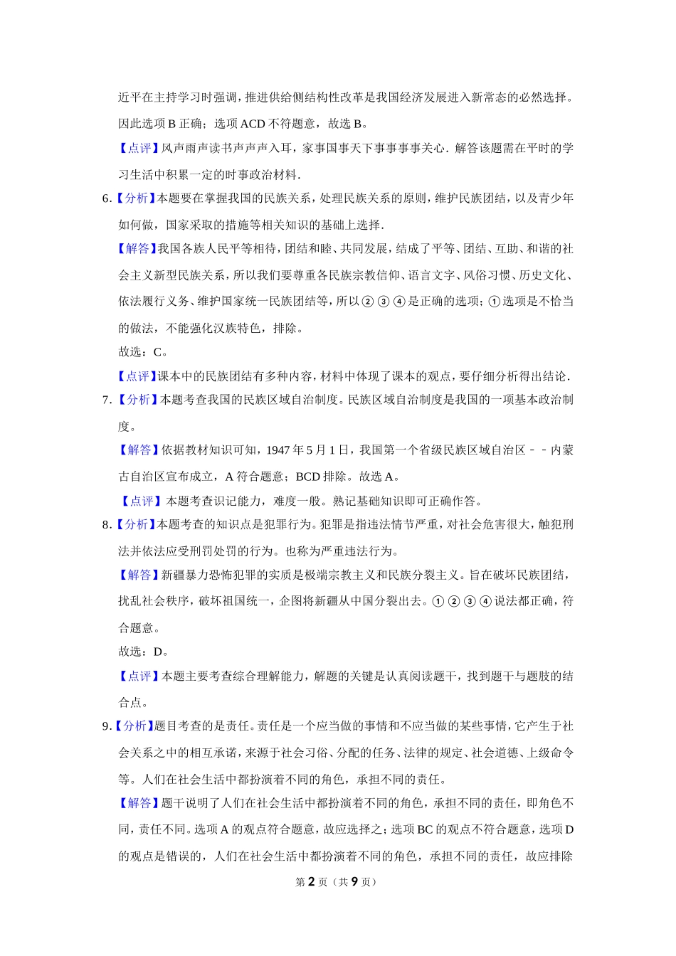 2017年辽宁省抚顺、本溪、铁岭、葫芦岛市中考政治试题（解析）.doc_第2页