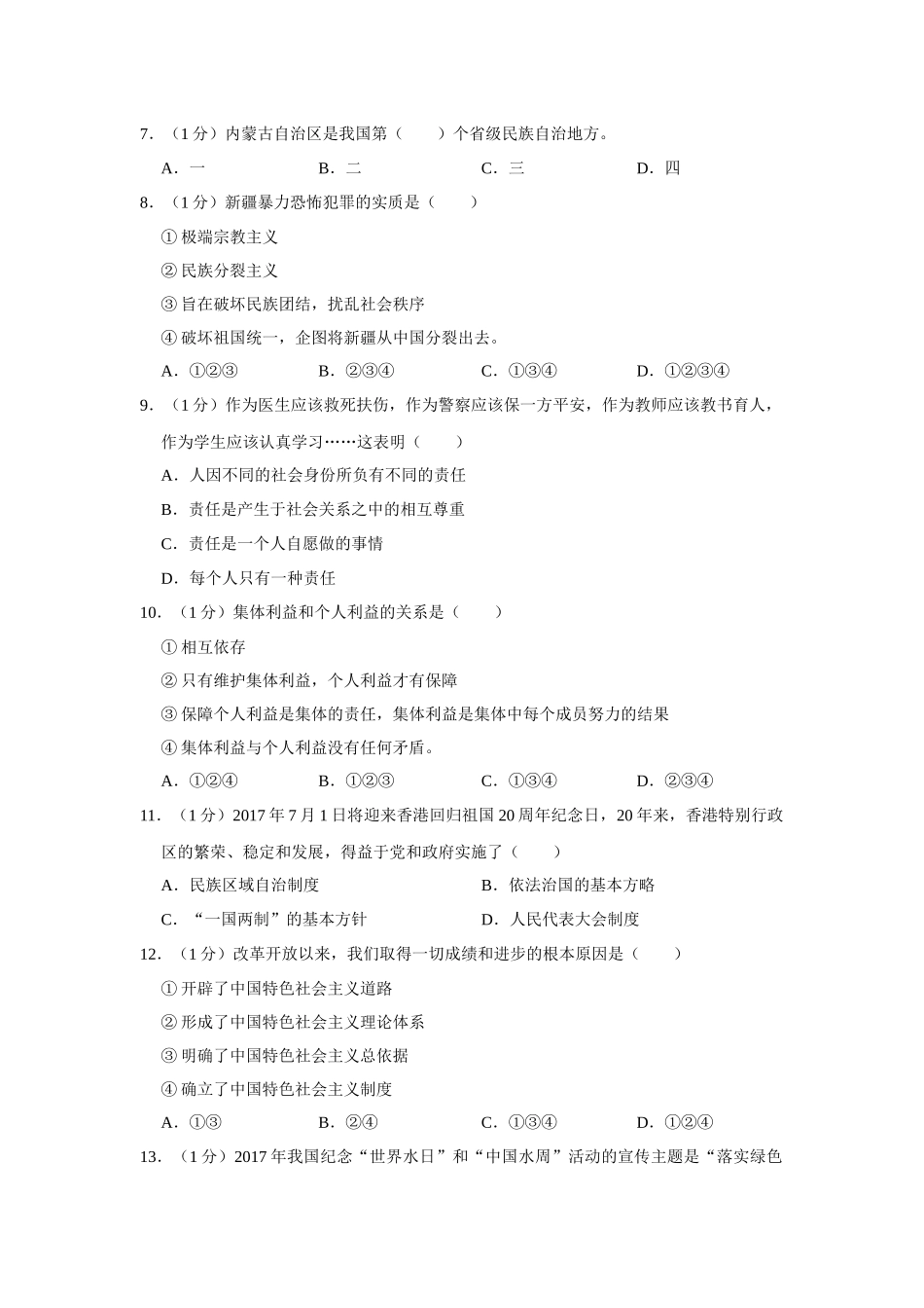 2017年辽宁省抚顺、本溪、铁岭、葫芦岛市中考政治试题（空白卷）.docx_第2页