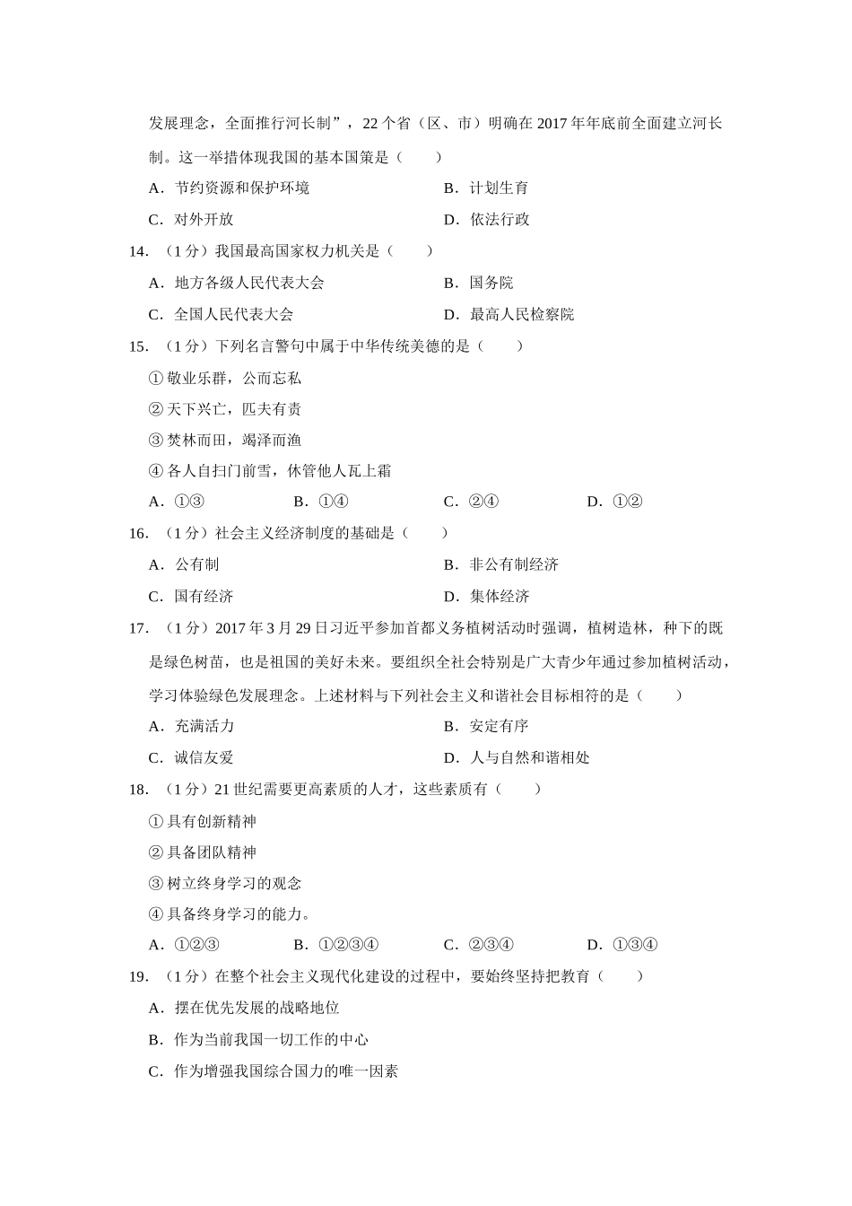 2017年辽宁省抚顺、本溪、铁岭、葫芦岛市中考政治试题（空白卷）.docx_第3页