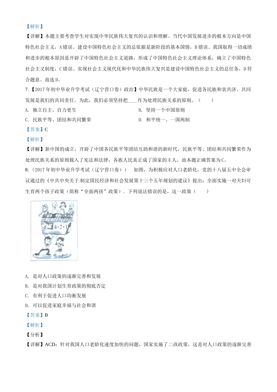 2017年辽宁省营口市中考政治真题（解析）.doc_第3页