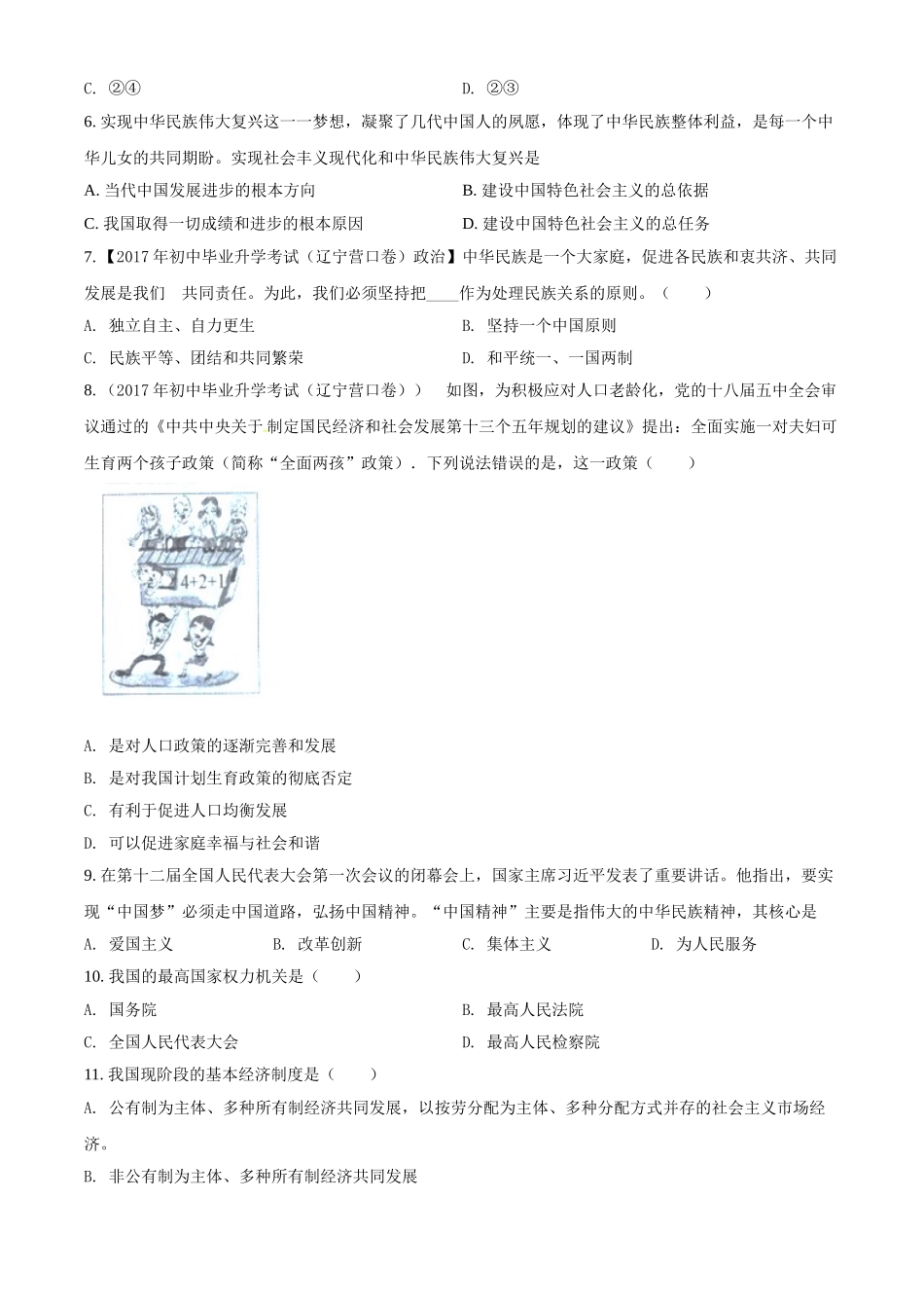 2017年辽宁省营口市中考政治真题（空白卷）.doc_第2页