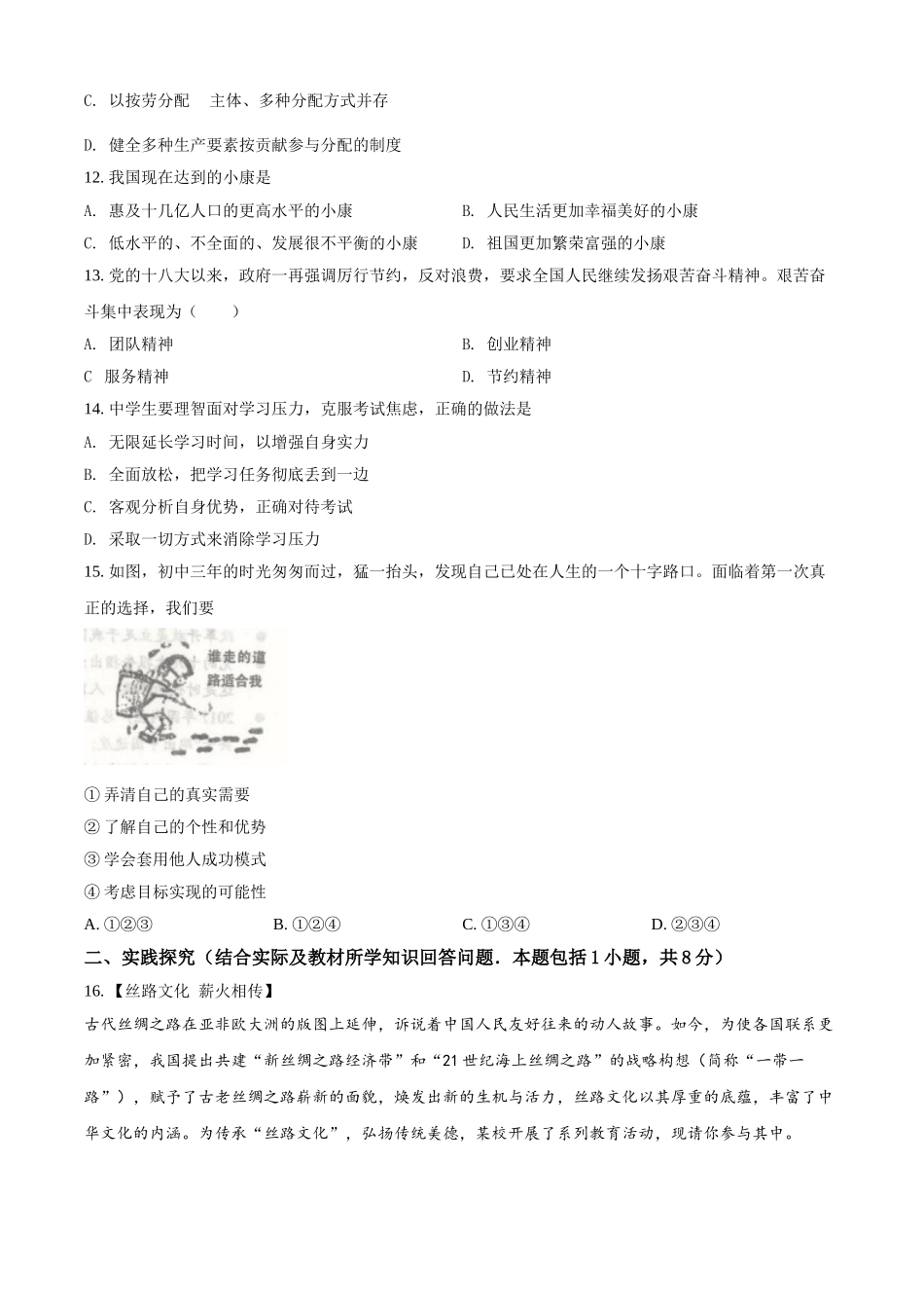 2017年辽宁省营口市中考政治真题（空白卷）.doc_第3页