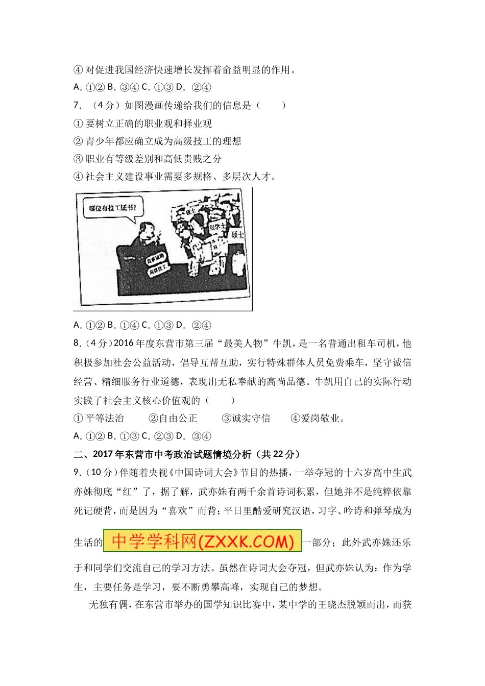2017年山东省东营市中考政治试题(word版-含答案).doc_第3页