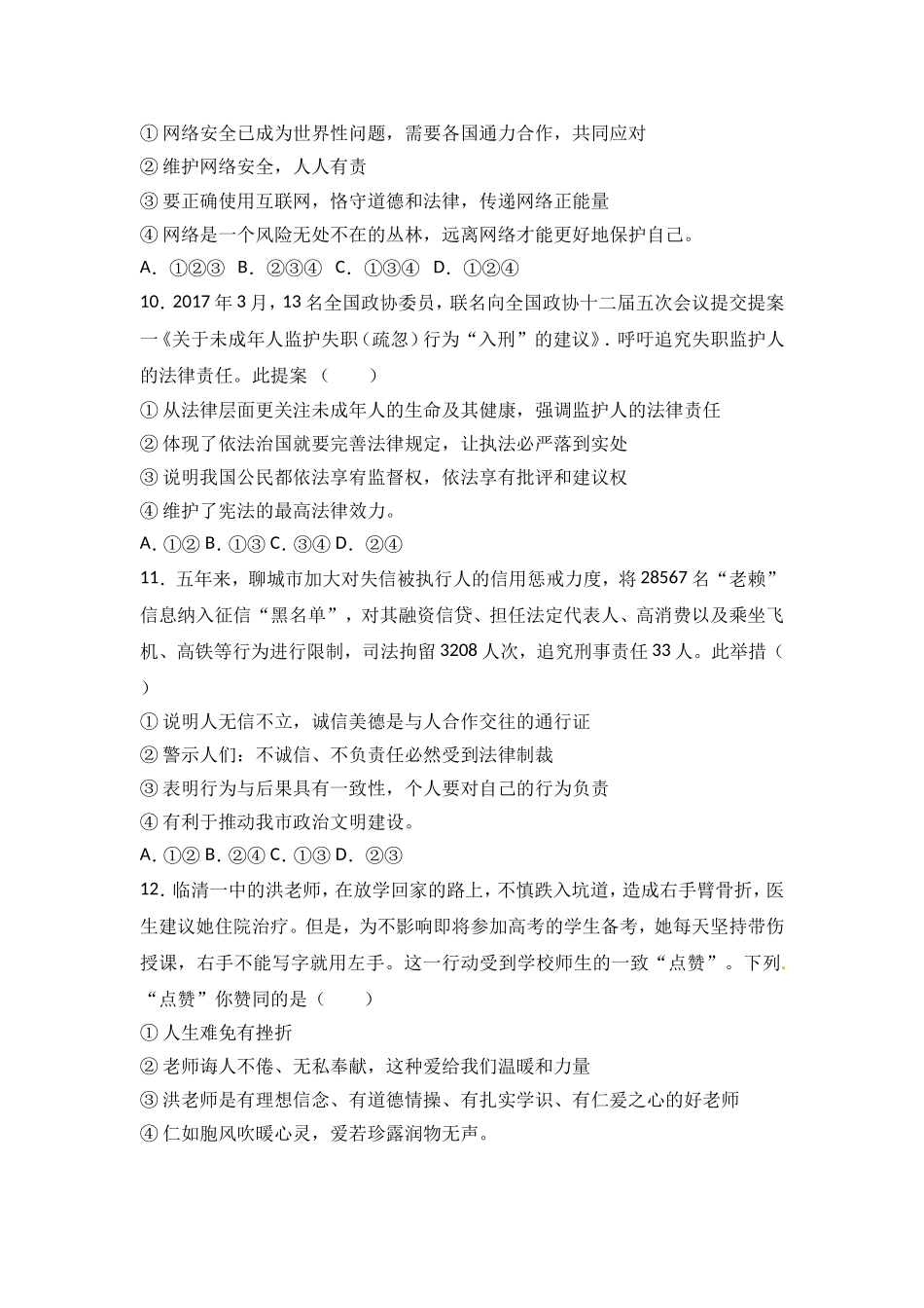 2017年山东省聊城市中考思想品德试卷.doc_第3页