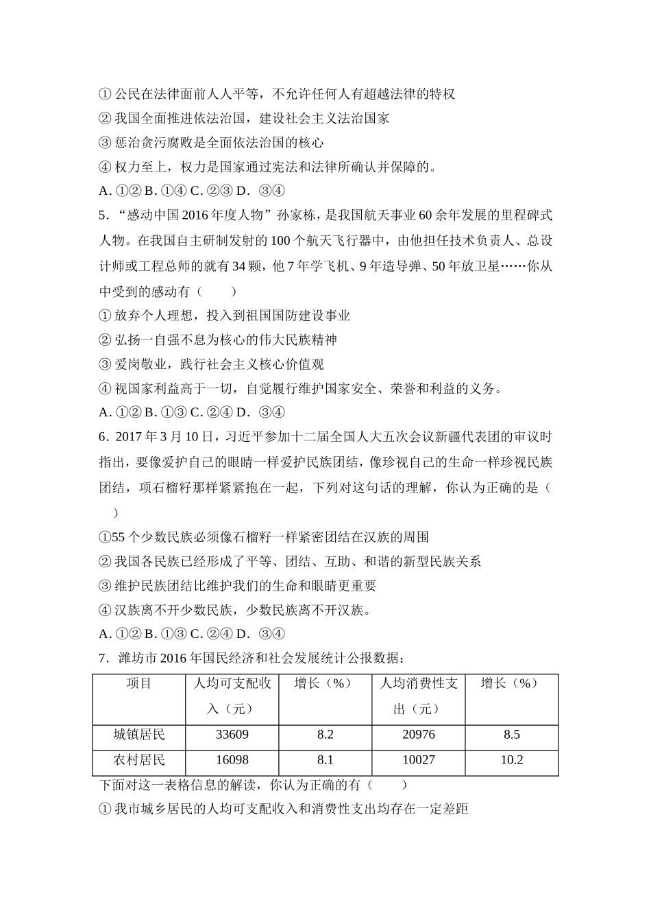 2017年山东省潍坊市中考政治试题及答案.doc_第2页